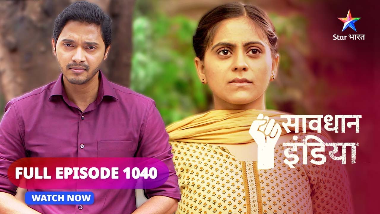 FULL EPISODE - 1040 | Sangharsh  | Savdhaan India fight back |सावधान इंडिया #savdhaanindia