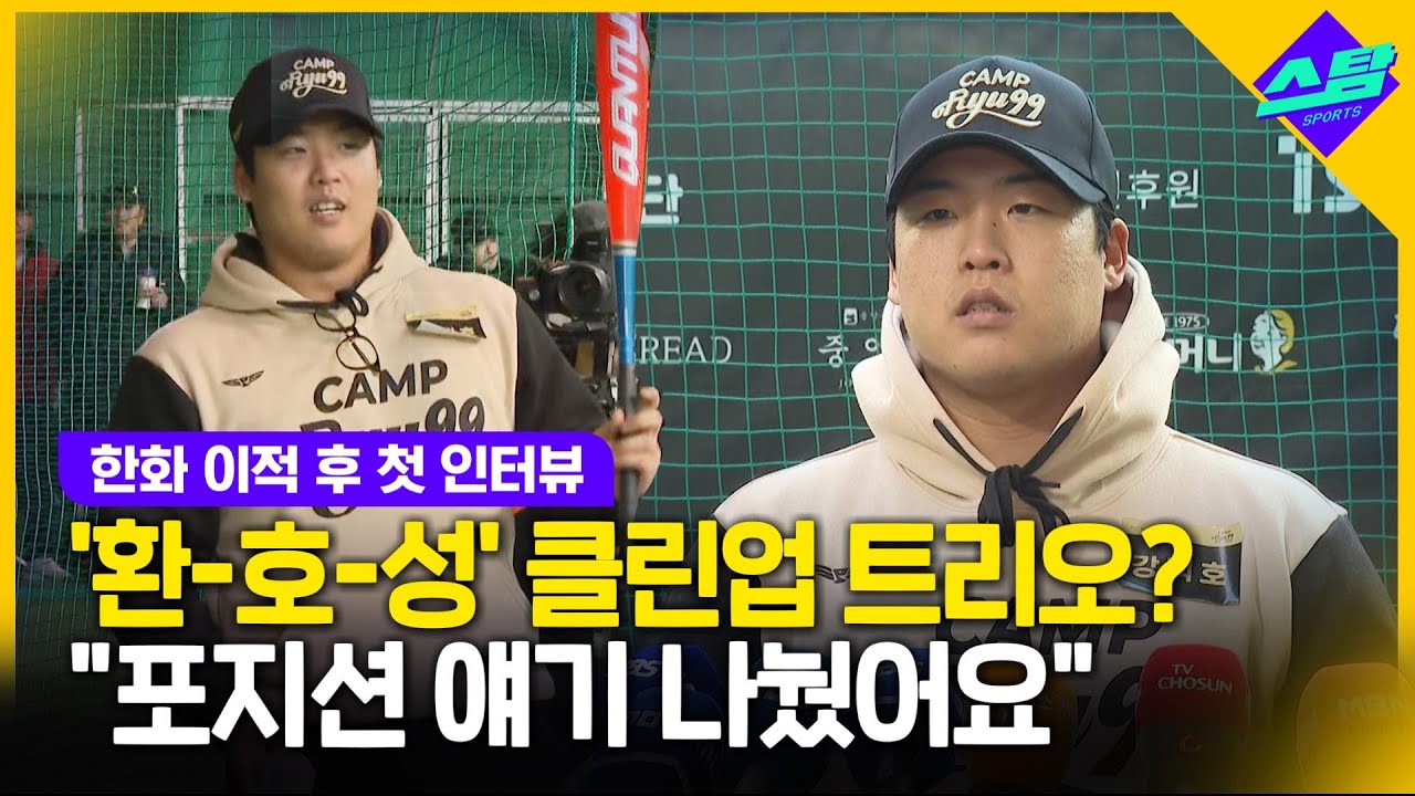 강백호 한화 이적 후 첫 심경 고백