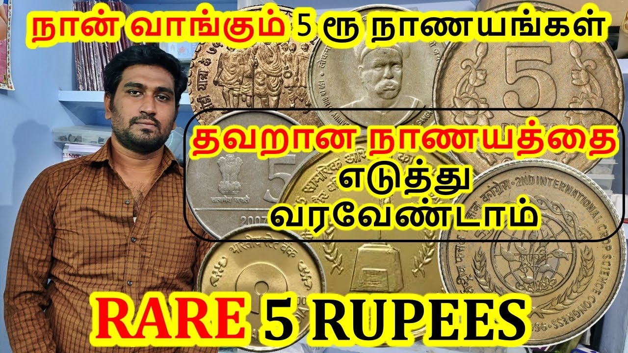RARE 5 RUPEES LIST / JOY COLLECTIONS / VILLUPURAM