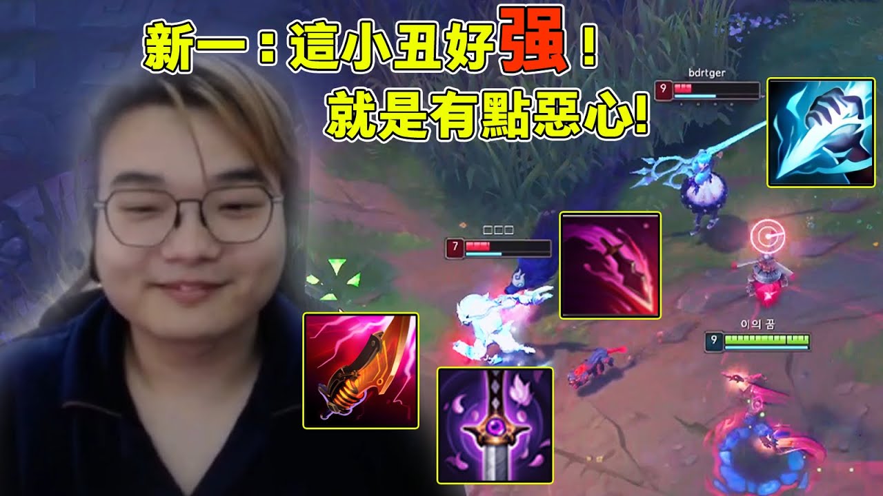 【小丑不貪】[打野]新一：這小丑跟個鬼一樣！韓服菁英据神出鬼沒小丑嚇哭新一！(vs镜爪)