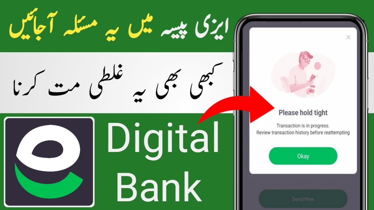 Please Hold Tight Easypaisa | Easypaisa Transaction in Progress | Easypaisa Transaction Problem 2025