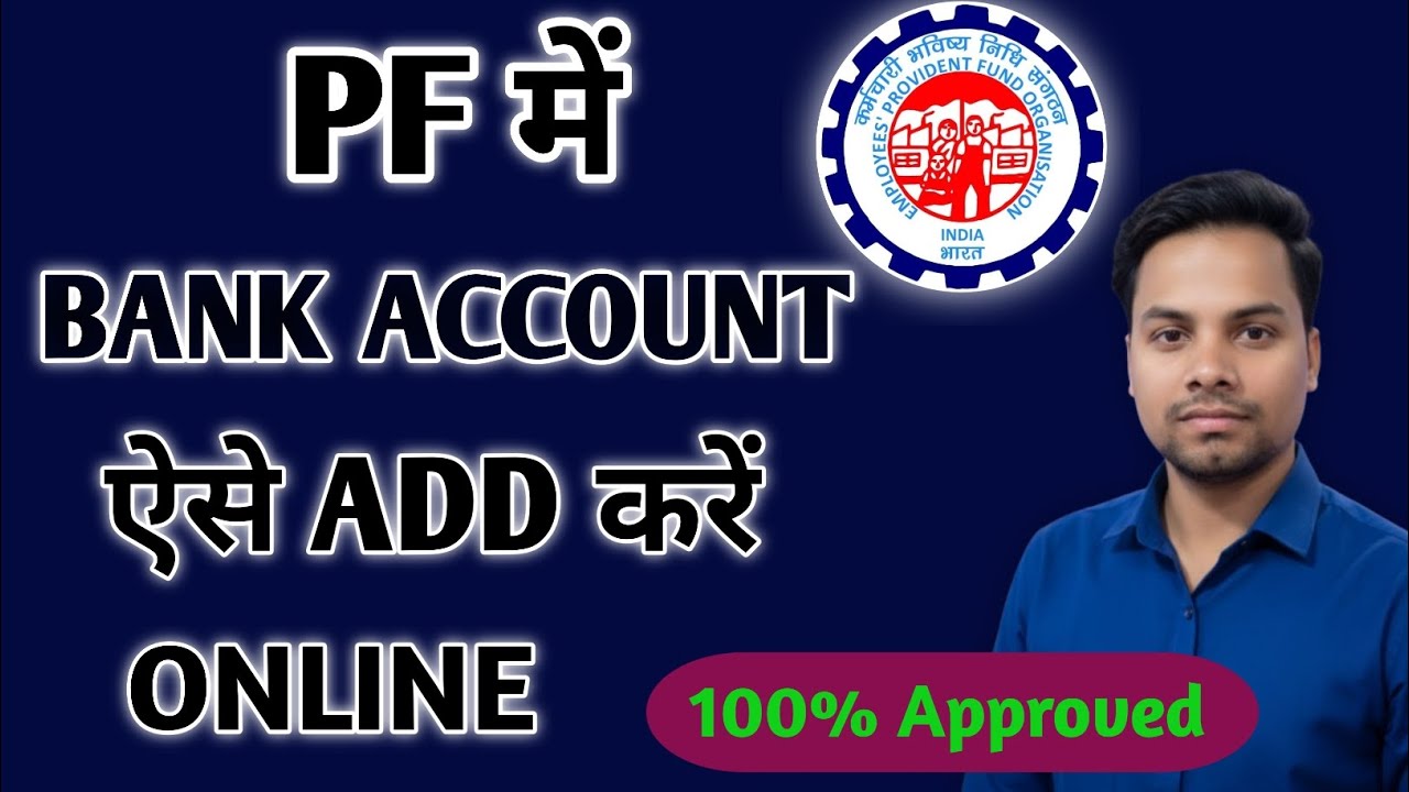 How to add change bank details in pf 2026 | PF me bank account kaise link kare | PF Bank KYC Update