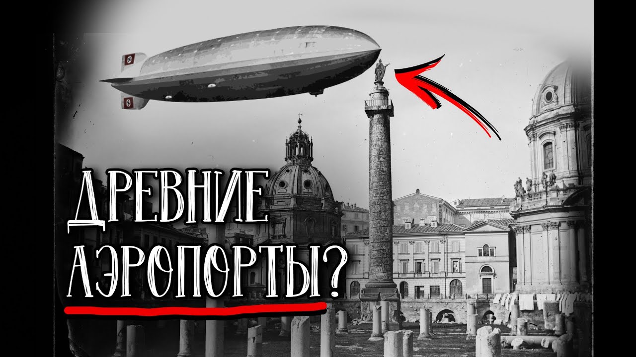 Небесные Причалы Древности: Как На Самом Деле Использовали Колонны