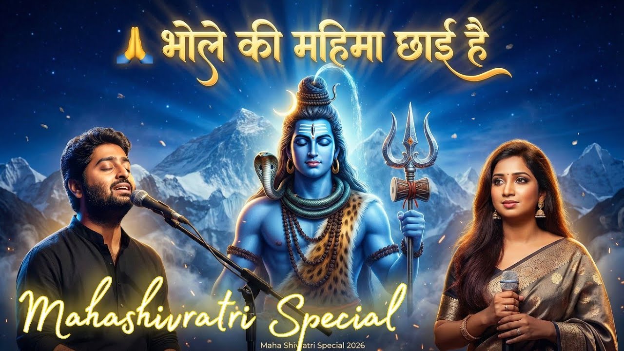 🙏 Bhole Ki Mahima Chhai Hai | Shiv Bhajan 2026 | Maha Shivratri Special | soulful bhajan