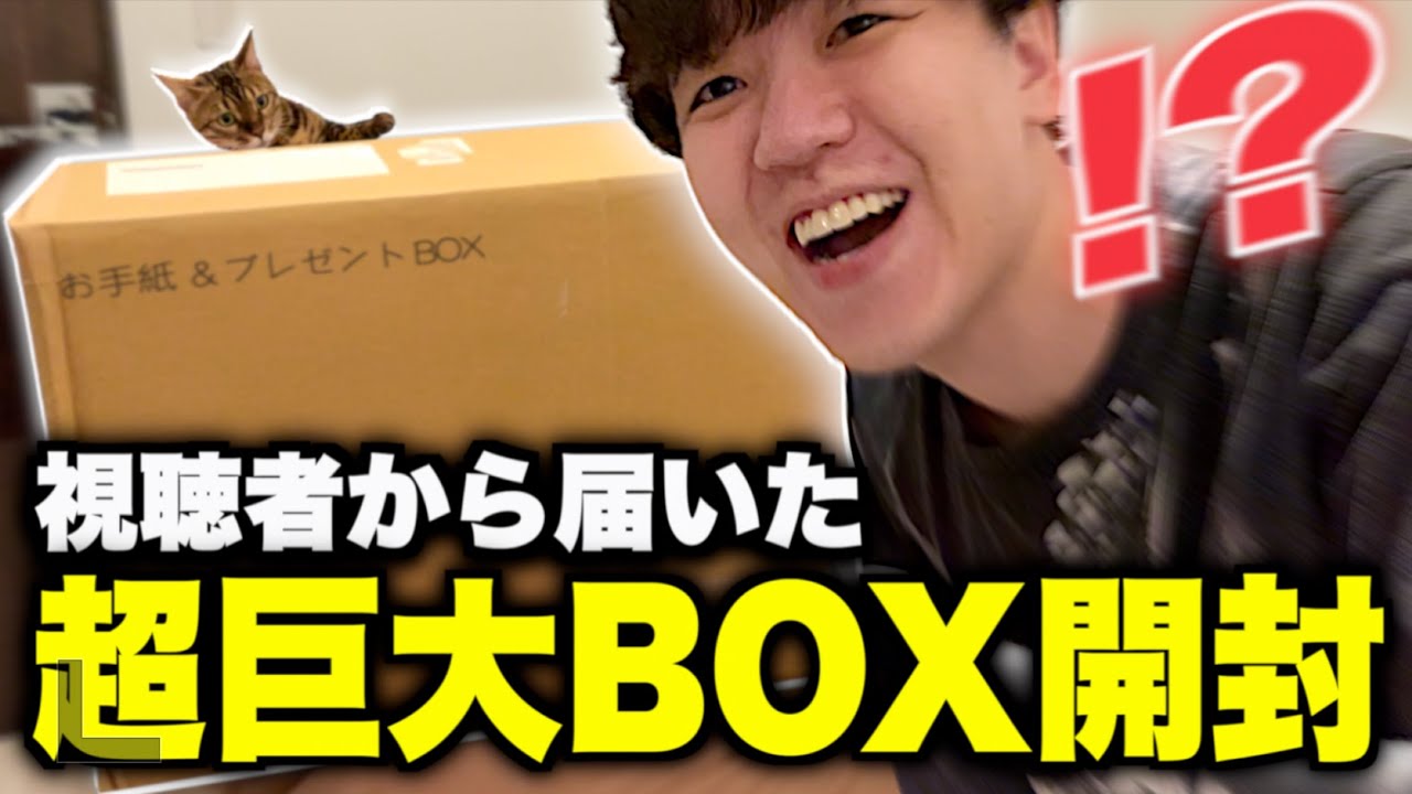 視聴者からの大量プレゼントがエグい件ｗｗｗ