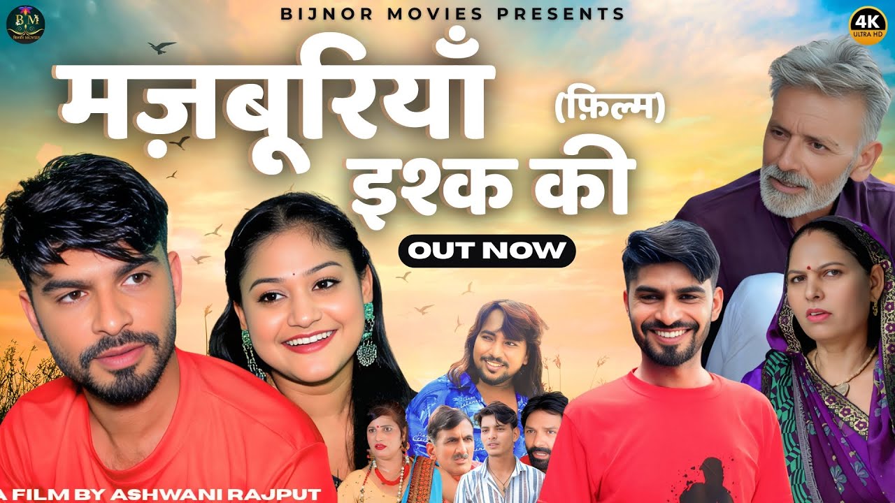 Majburiyan | मज़बूरियाँ | New Haryanvi Dehati Movie | Ashwani, Rajveer Dangi , Usha Maa #harynavi