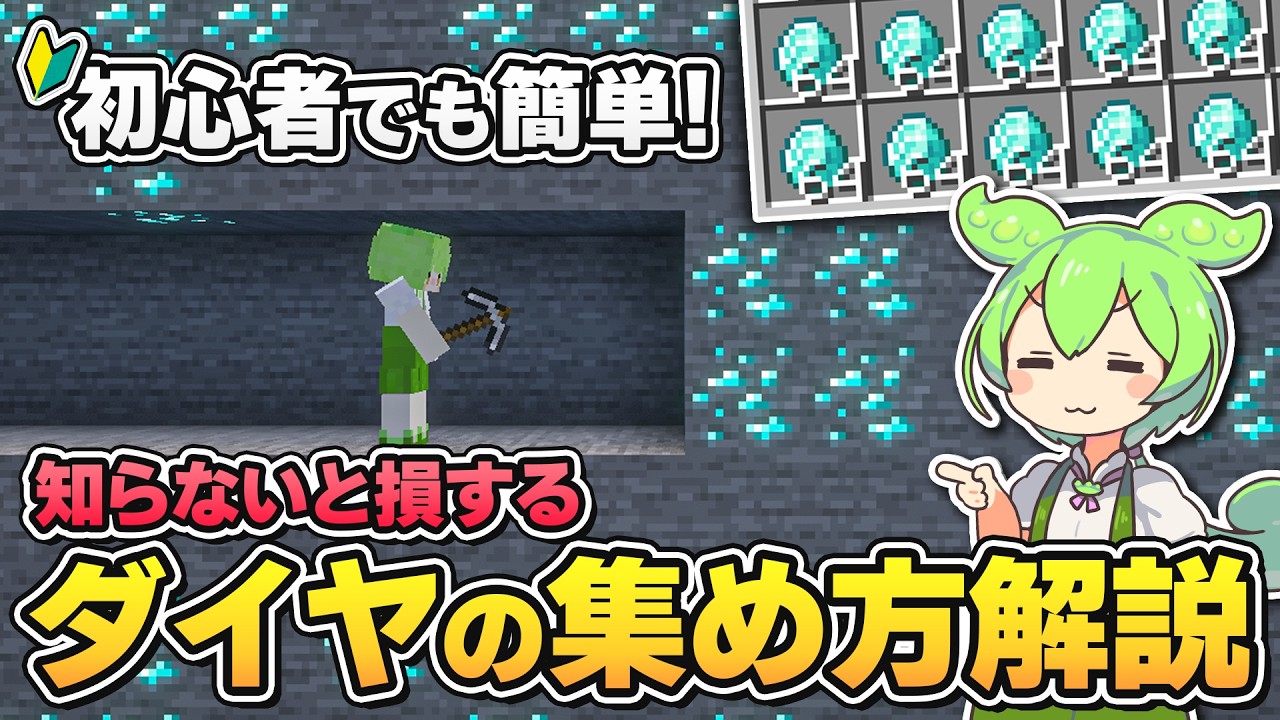 初心者でも簡単にできるダイヤモンドの探し方！おすすめの高さ、バイオームなどを分かりやすく解説！【マイクラ／マインクラフト／Java版】