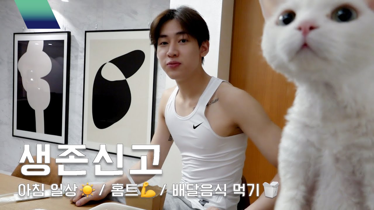 혼자서도 잘 해요 #2 | [BB's Quarantine Vlog]