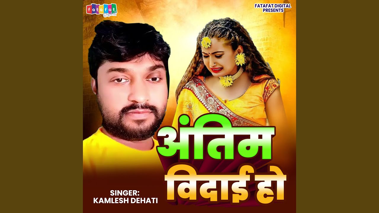 Antim Vidai Ho