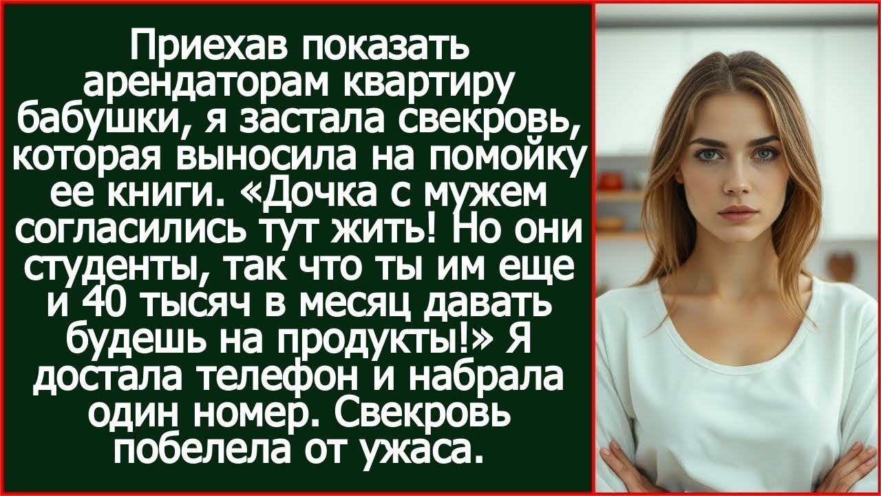 Приехав показать арендаторам квартиру бабушки, я застала там свекровь.