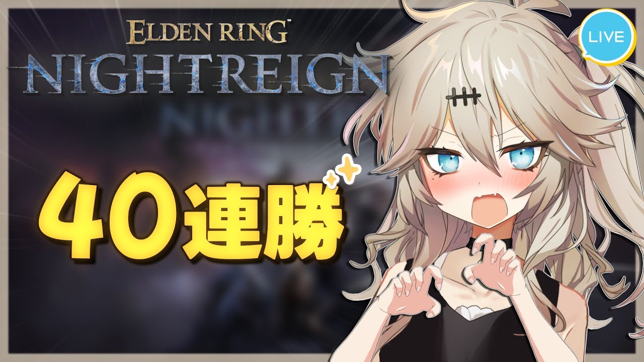 【深度5】負けなければ連勝伸びるって本当ですか？【エルデンリングナイトレイン/春日部つむぎ】