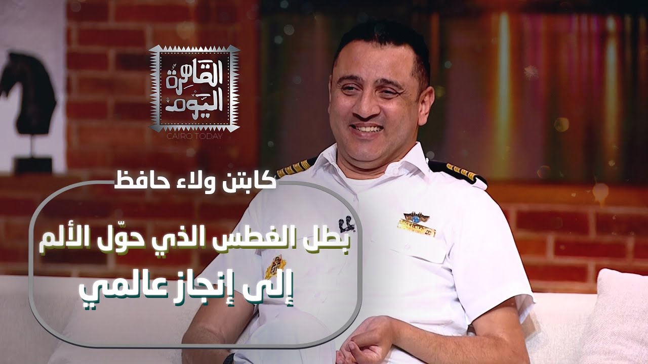 قصة كابتن ولاء حافظ من شلل رباعي إلى بطل دخل موسوعة جينيس!