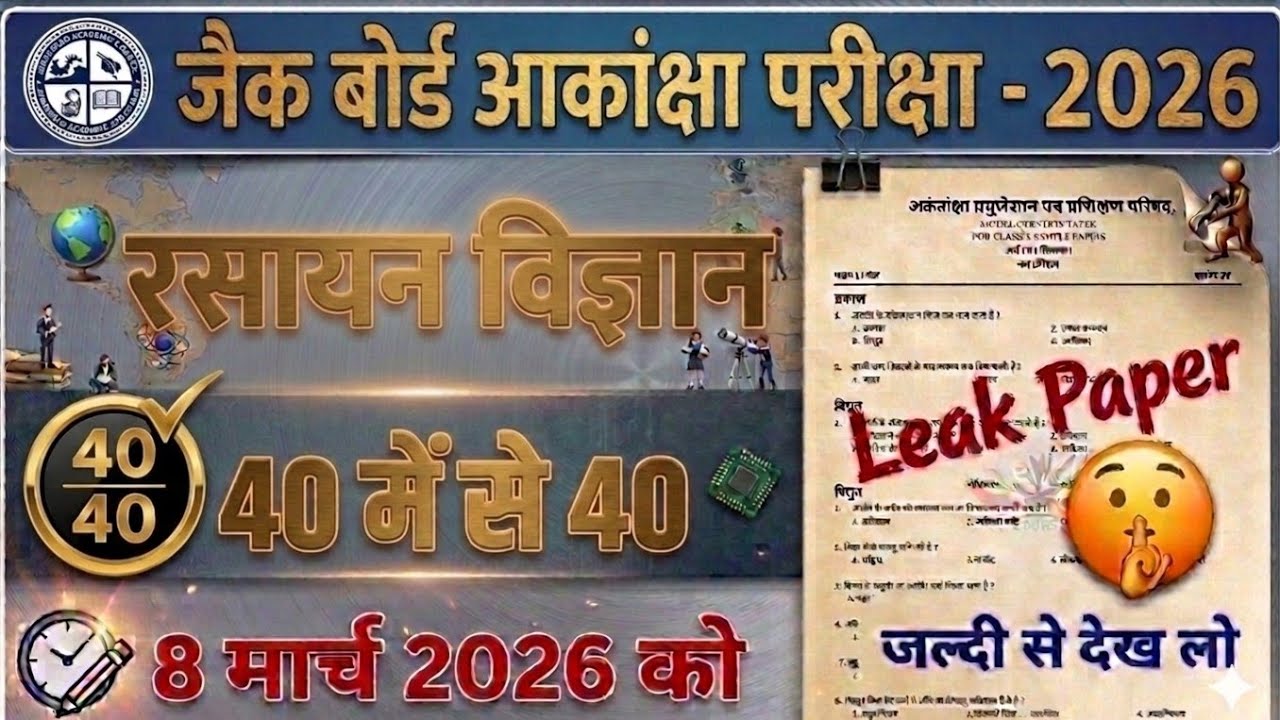 आकांक्षा 40 वायरल question 2026 chemistry 40 important questions JAC board 👍👍
