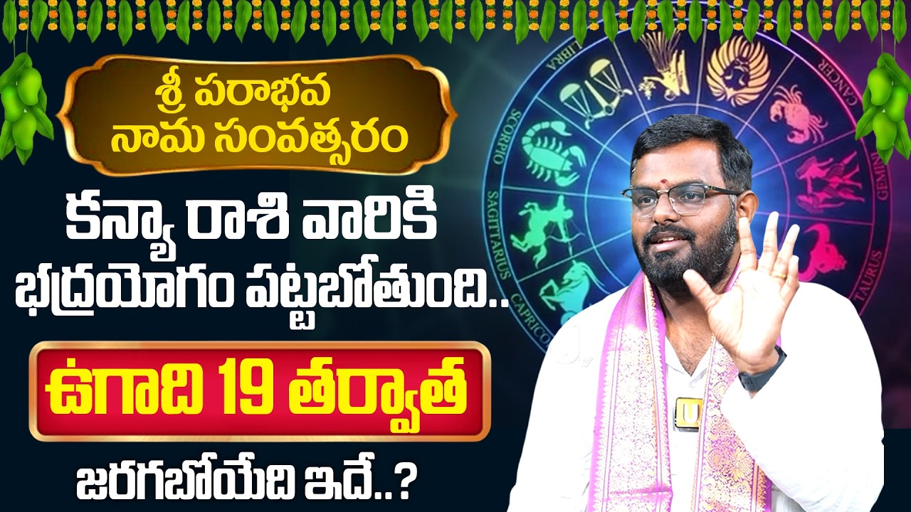 Ugadi Rasi Phalalu 2026-27🌿 కన్య రాశి | Kanya Rasi Ugadi Phalalu 2026-2027 By Nittala Phani Bhaskar