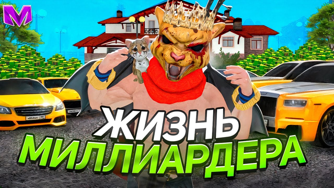 ЖИЗНЬ МИЛЛИАДЕРА на МАТРЕШКА РП! - ПОТЕРЯЛ 1ККК ИЗ-ЗА ОБНОВЛЕНИЯ!