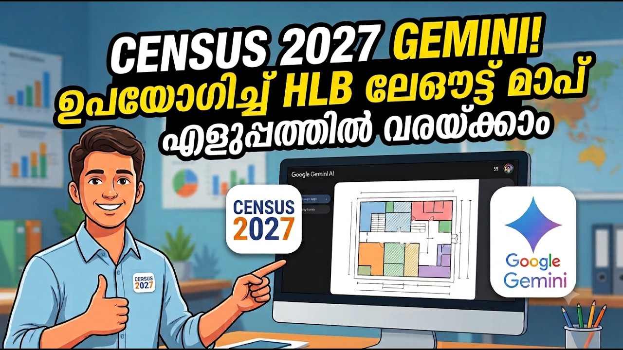 HLB മാപ്  GEMINI ഉപയോഗിച്ച്  ഉണ്ടാക്കാം.| Create HLB Layout Map using GEMINI