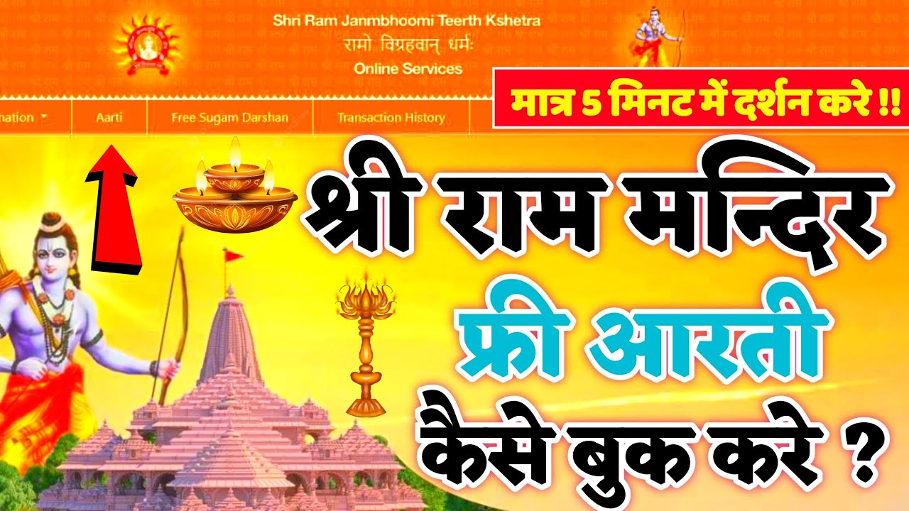 Ram Mandir Ayodhya Aarti Free Pass | How to Book Ram Mandir Arti Pass | Ayodhya Ram Mandir