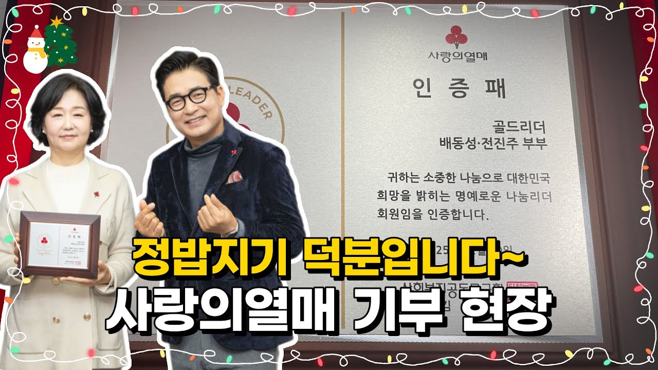 올해도 사랑의열매 기부 했습니다! | 정밥지기 여러분 덕분입니다~ 
