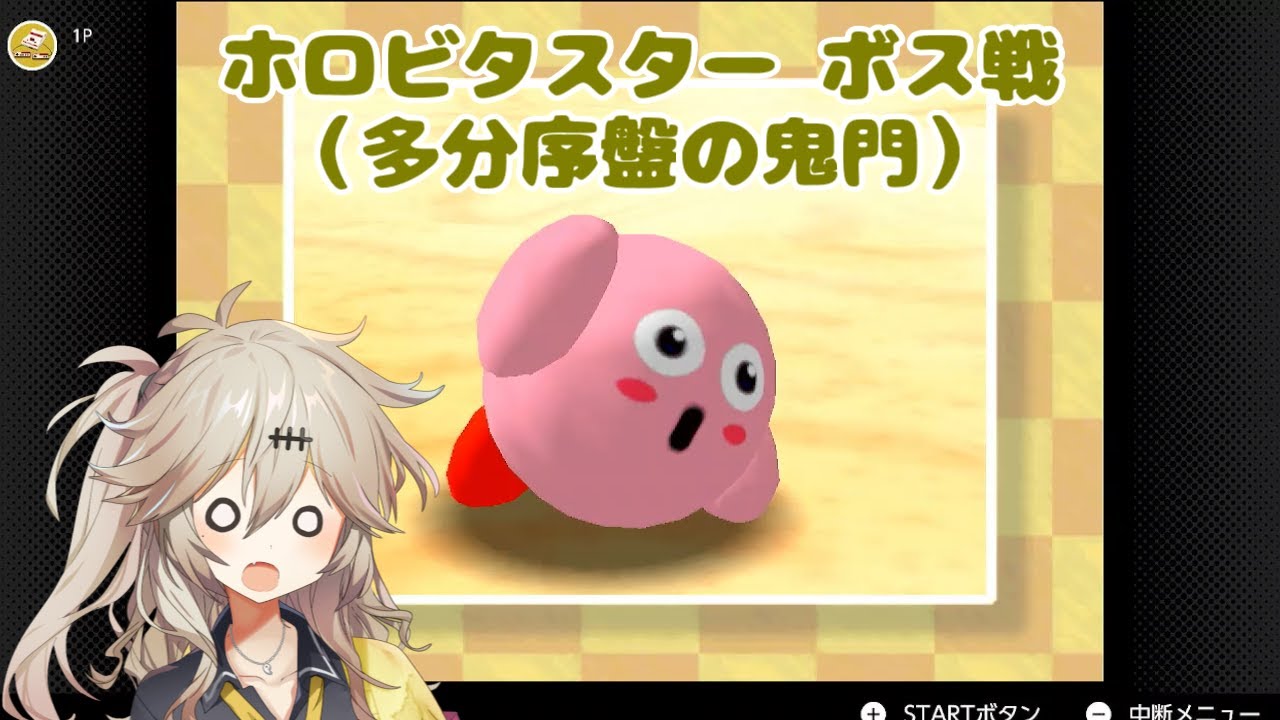 【春日部つむぎ】ずっとやってみたかった星のカービィ64で遊ぶよ#5