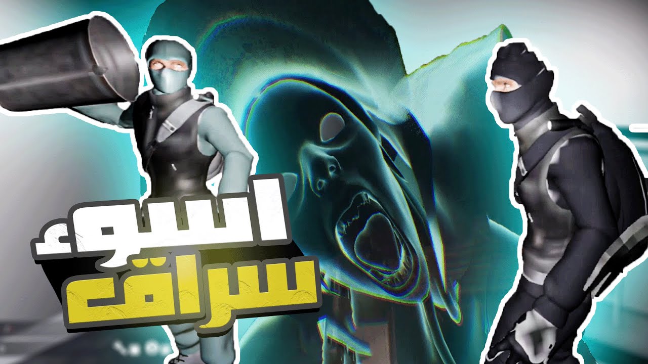 DARK HOURS PROLGUE/ 🤣اسوء سراقين في الجزائر