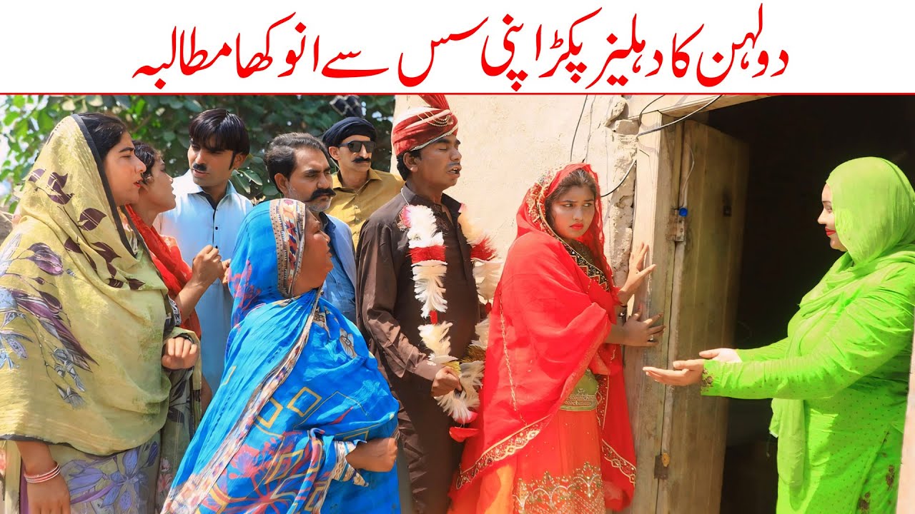 #weddingvideo | Ramzi Sughri, Koki, Jatti, & Mai Sabiran,Bhotna,Sanam New Funny Video By Rachnavi Tv