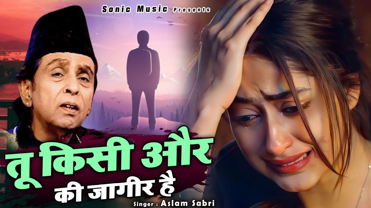 Aslam Sabri - Dard Bhari Ghazal - Tu Kisi Aur Ki Jagir Hain - तू किसी और की जागीर है - Sad Ghazal