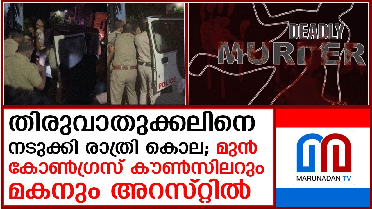 ലഹരി ഇടപാടിലെ സാമ്പത്തിക തർക്കം കൊലപാതകത്തിൽ കലാശിച്ചു | Kottayam Murder Manikunnam
