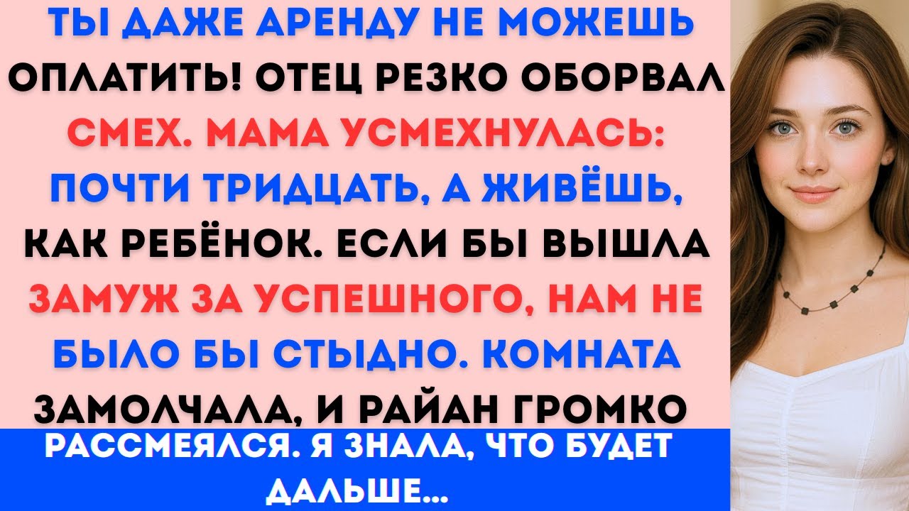 «За ужином мои родители высмеивали меня за то, что я “бесполезен” пока я не сказал одну фразу...
