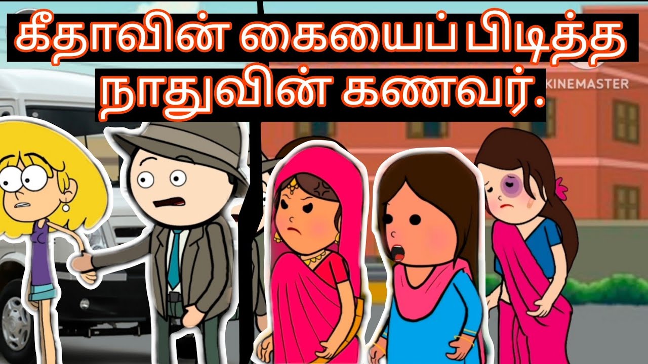 Part 64- பொண்ணு பார்க்க கீதா ஏன் வரனும். Mamiyar Marumagal comedy @Cheenislife 