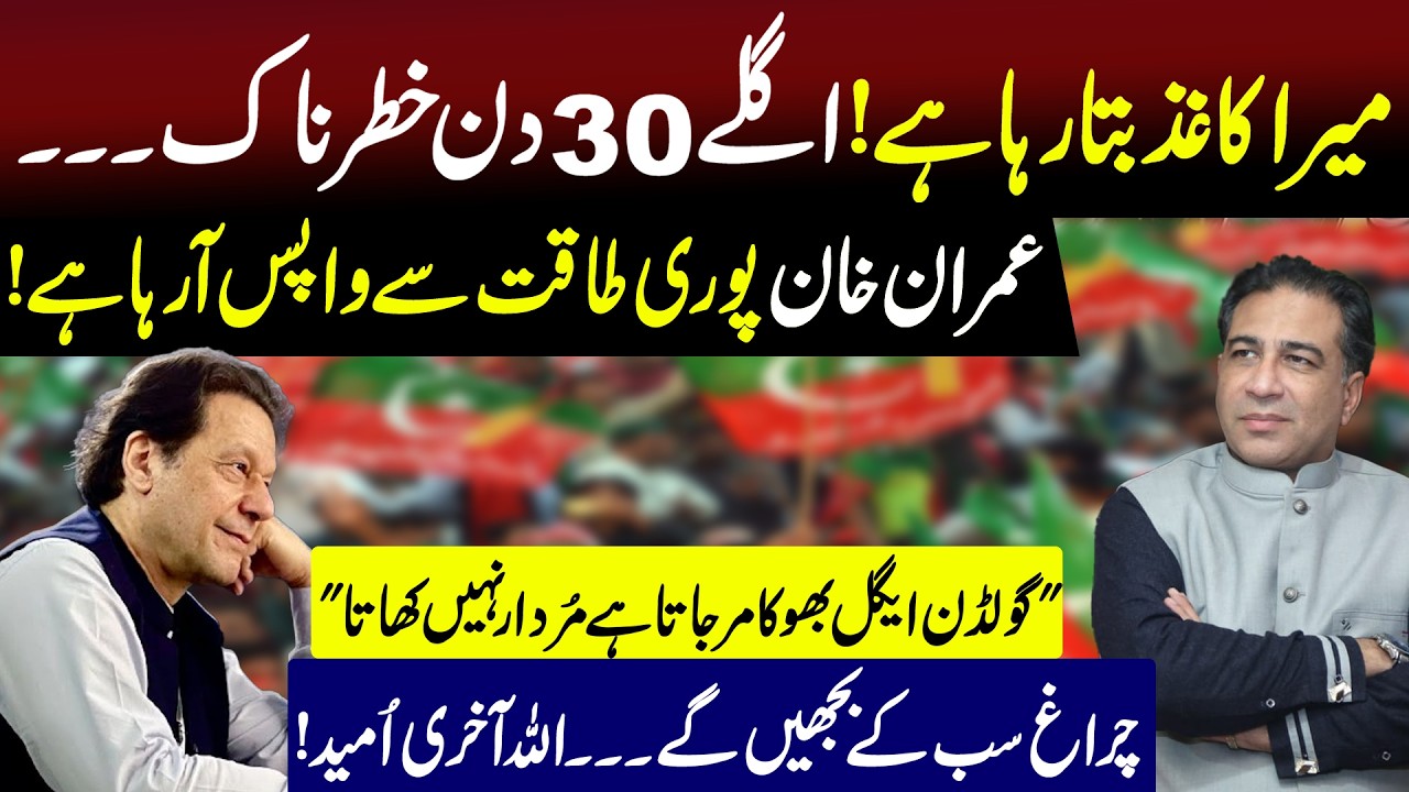 Imran Khan Golden Eagle. He is coming | Next 30 Days | Latest Predictions by Syed Haider Jafri