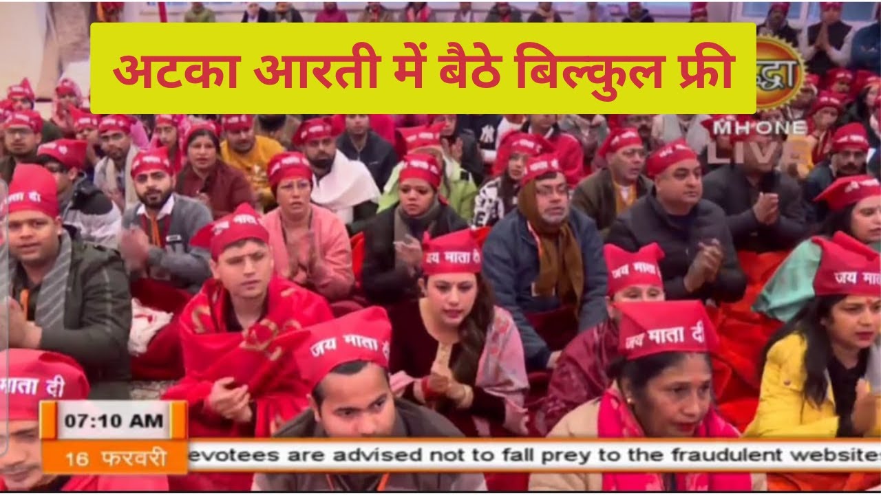 Vaishno Devi:वैष्णो देवी अटका आरती हुई बिल्कुल मुफ्त संपूर्ण जानकारी....