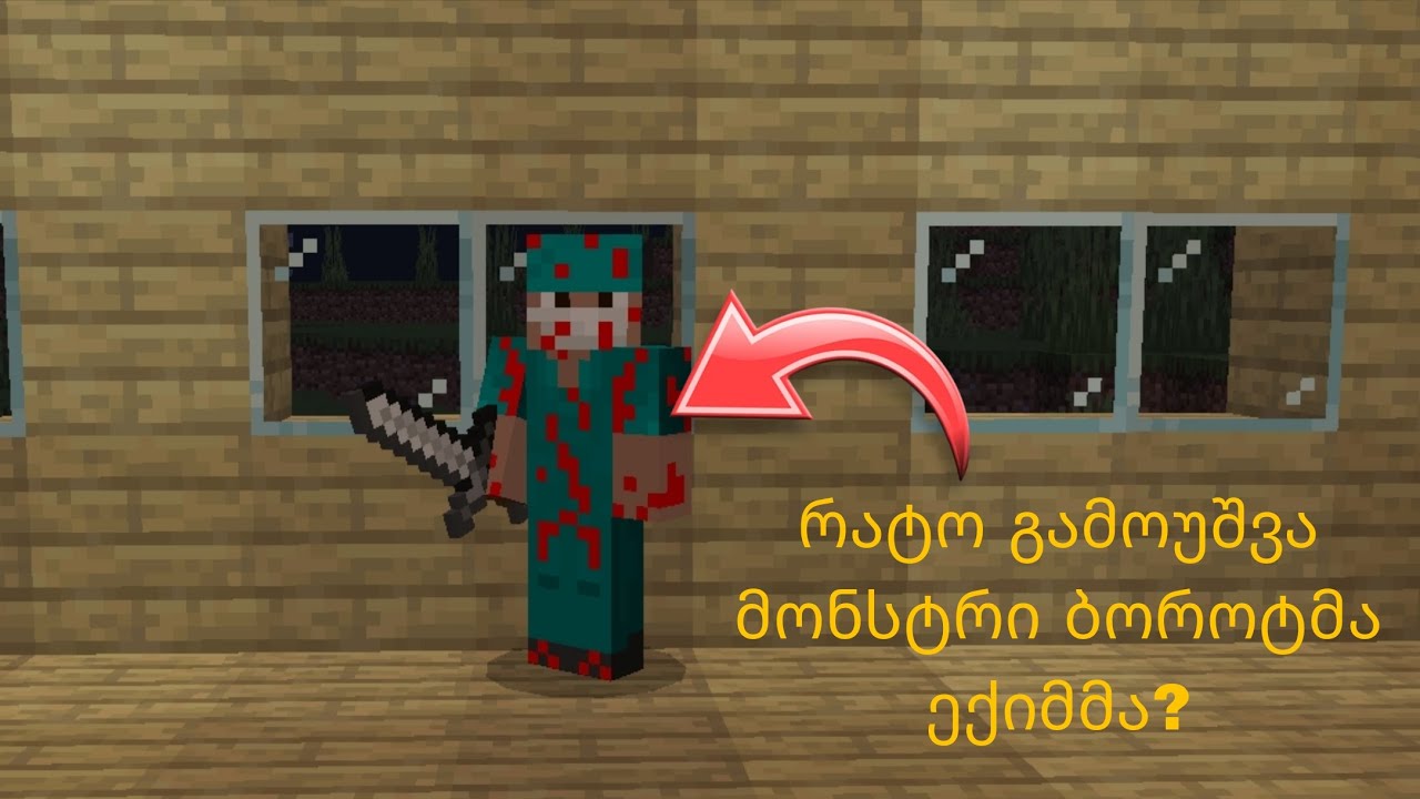 ღამე საავადმყოფოში გადარჩენა#3ეპიზოდი რატო გამოუშვა მონსტრი ბოროტმა ექიმმა?