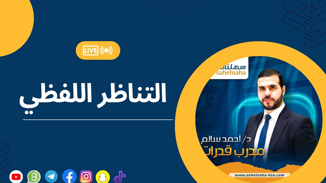 التناظر اللفظي ( تأسيس لفظي )
