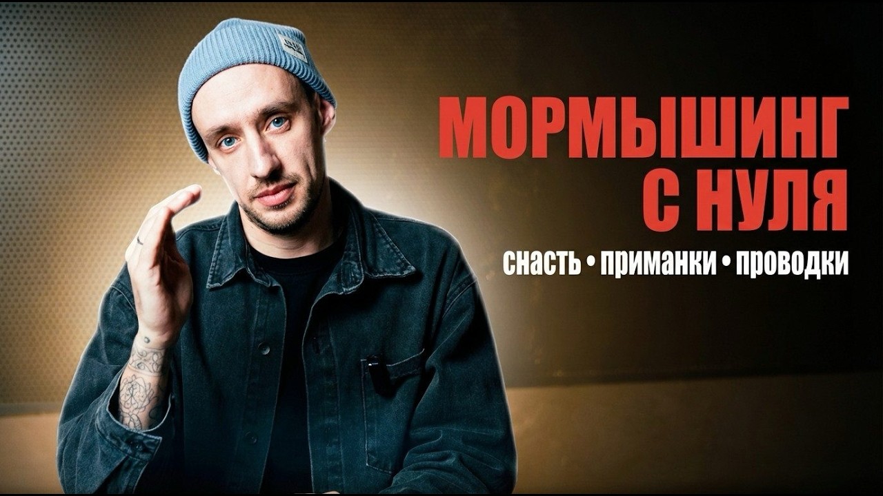 МОРМЫШИНГ🎣КАК ПОЙМАТЬ РЫБУ В ЛЮБОЙ ЛУЖЕ