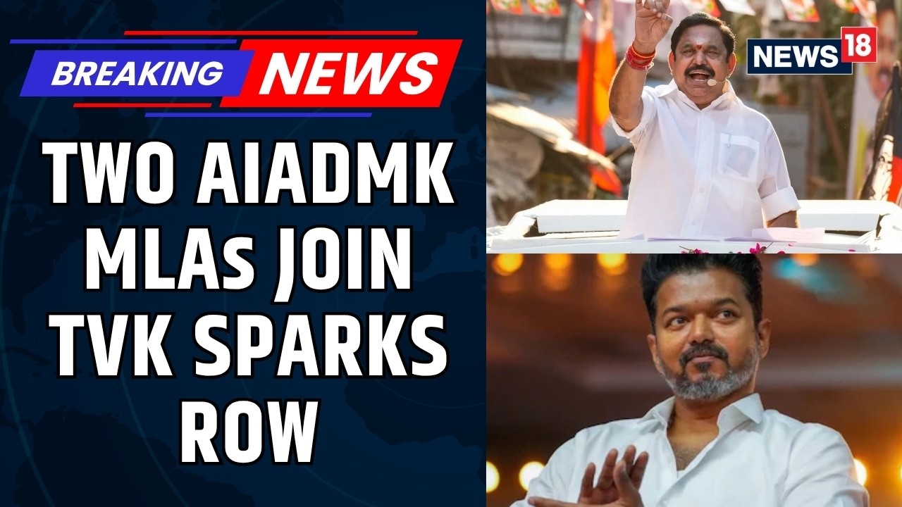 TVK Comes Under Fire as Two More AIADMK MLAs Join Party Sparks Major Political Row | News18