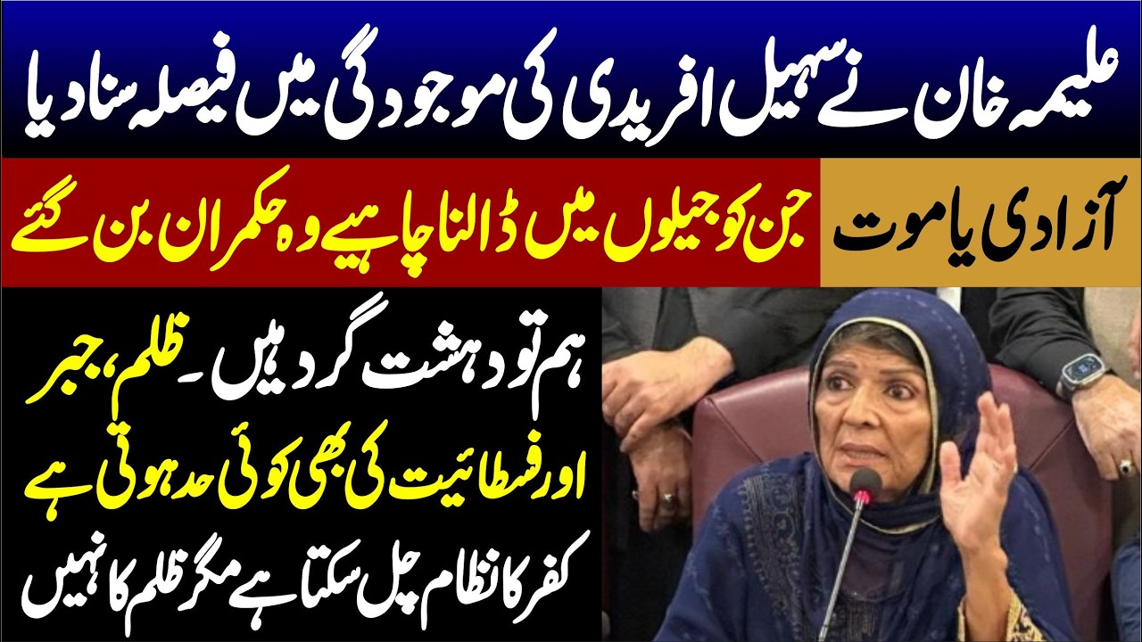 Imran Khan Sister Aleema Khan Stunning Press Conference In Islamabad KP House