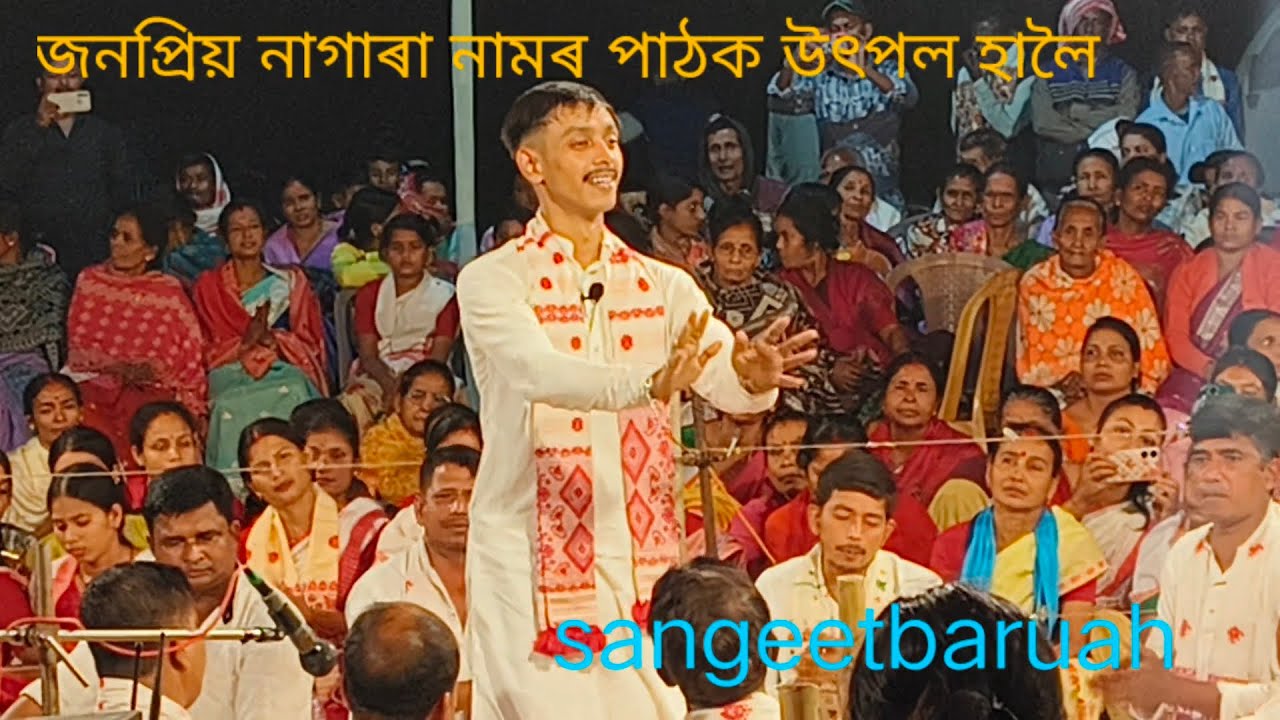 উৎপল হালৈ কণ্ঠত সুন্দৰ দিহা এটি উপভোগ কৰোঁ আহক।।।