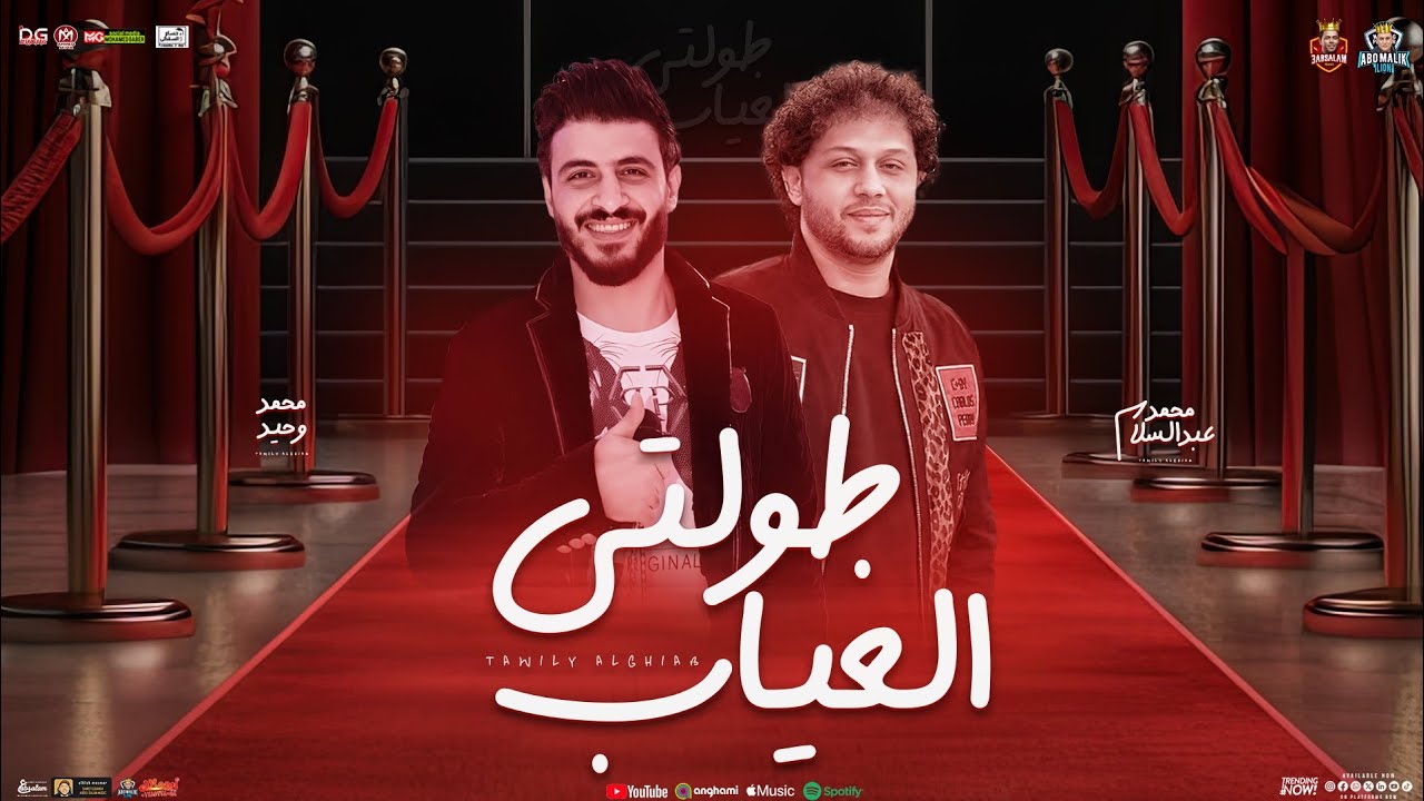 طولتي الغياب 