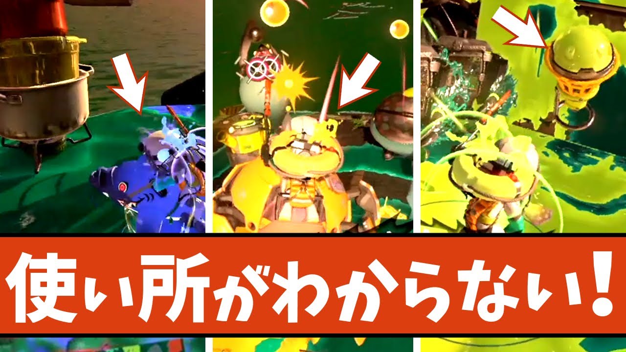 【いつ使えばいいの？】サモランで使い所の難しすぎるスペシャル4選【#スプラトゥーン3 】