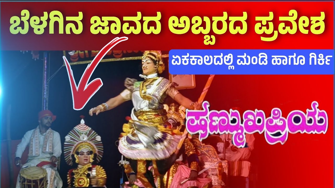 ಏಕ ಕಾಲದಲ್ಲಿ ಮಂಡಿ ಹಾಗೂ ಗಿರ್ಕಿ ಪ್ರಯೋಗ🔥 ಷಣ್ಮುಖ ಪ್ರಿಯ #yakshagana #rcyproduction 