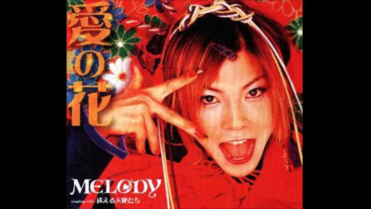 MELODY 愛の花 『キッズ・ウォー2〜ざけんなよ〜』主題歌