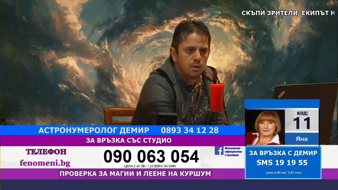 Феномени  30.01.2026