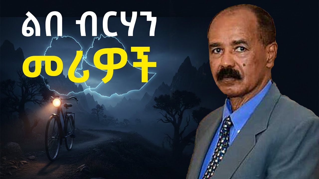 መሪዎች| ከጦርነቱ ያተረፍነው ምንድን ነው? @betehabesha