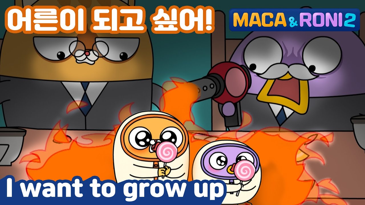 [Maca&Roni 2] ★Main Story★ | Childhood? Who cares! | 어린시절따위! | I want to grow up | 어른이 되고 싶어! |