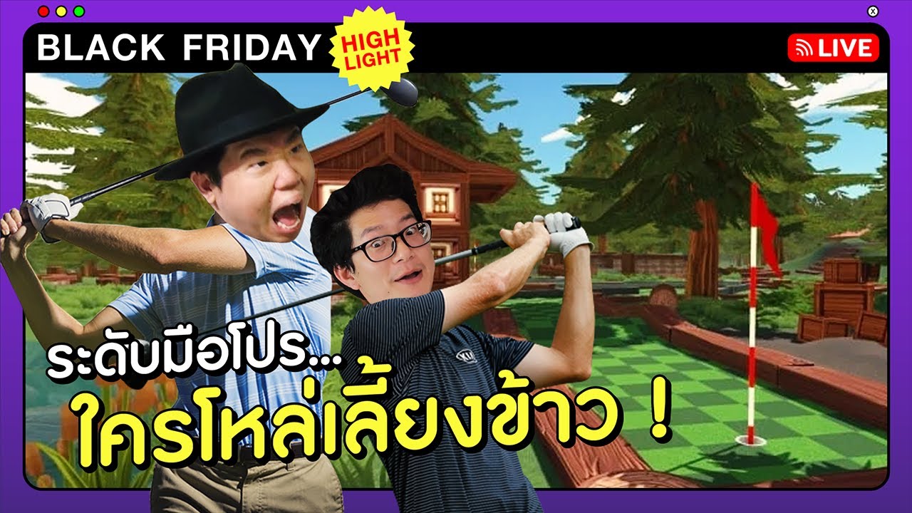 ระดับมือโปร...ใครโหล่เลี้ยงข้าว! Ft. BoyMinORu