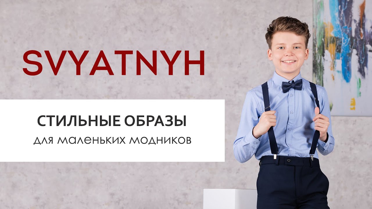 Стильные образы для маленьких модников