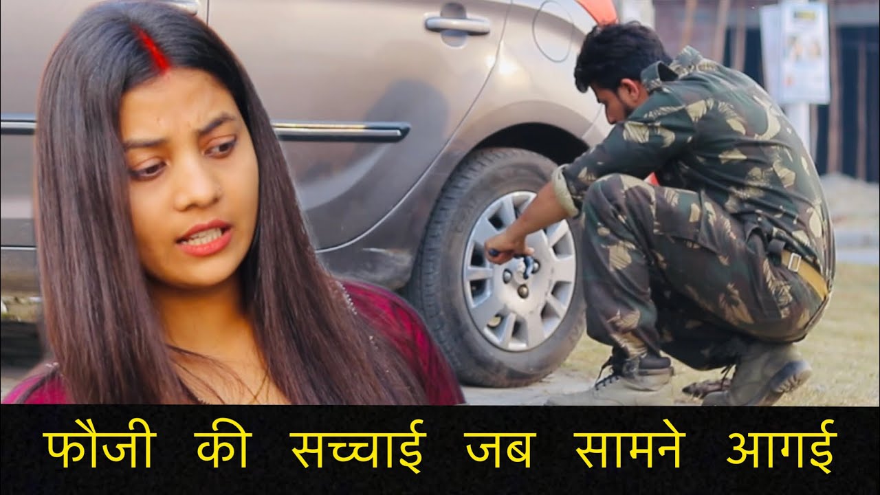 फौजी की सच्चाई जब सामने आगई | Emotioanl Video | Indian Army