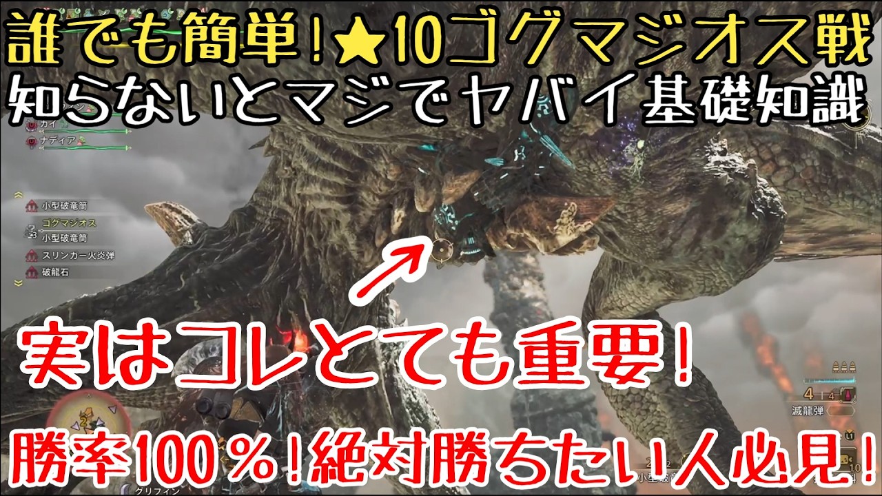 【モンハンワイルズ】属性ヘビィ ★10 ゴグマジオス戦ソロ徹底解説【ゆっくり実況】