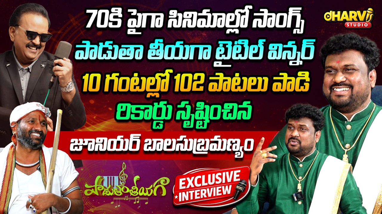 పాడుతా తీయగా టైటిల్ విన్నర్! Singer Praveen Kumar Koppolu Exclusive Interview By Ringanna | Jr SPB