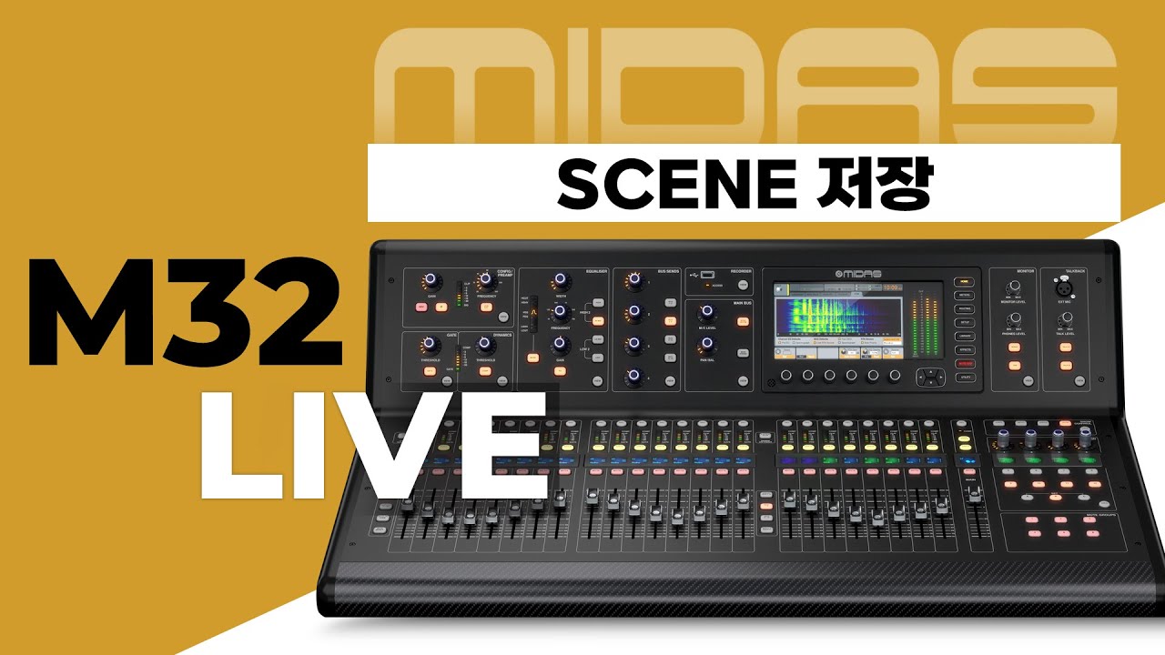 MIDAS - M32 LIVE - SCENE 저장